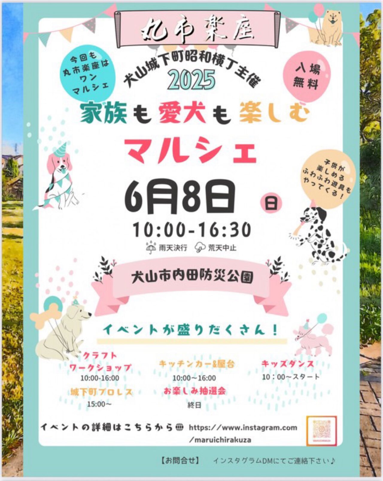 丸市楽座わんマルシェ