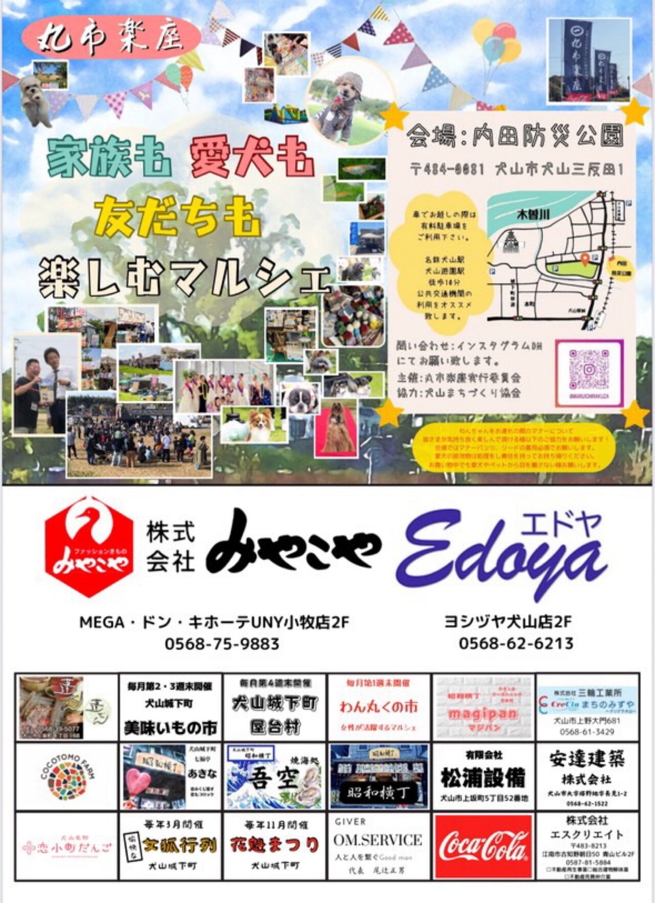 丸市楽座わんマルシェ