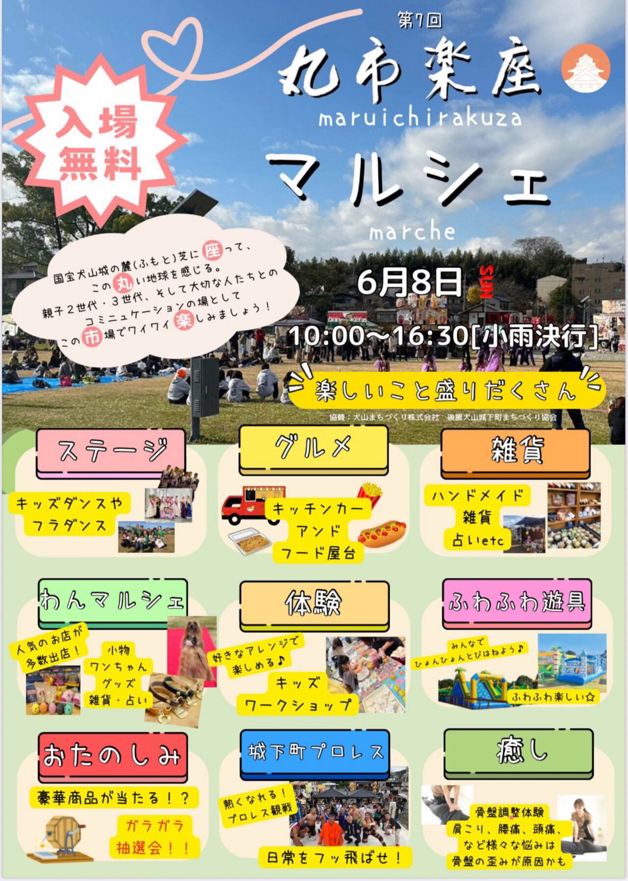 丸市楽座わんマルシェ
