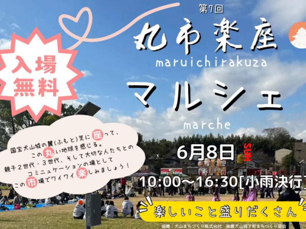 丸市楽座わんマルシェ