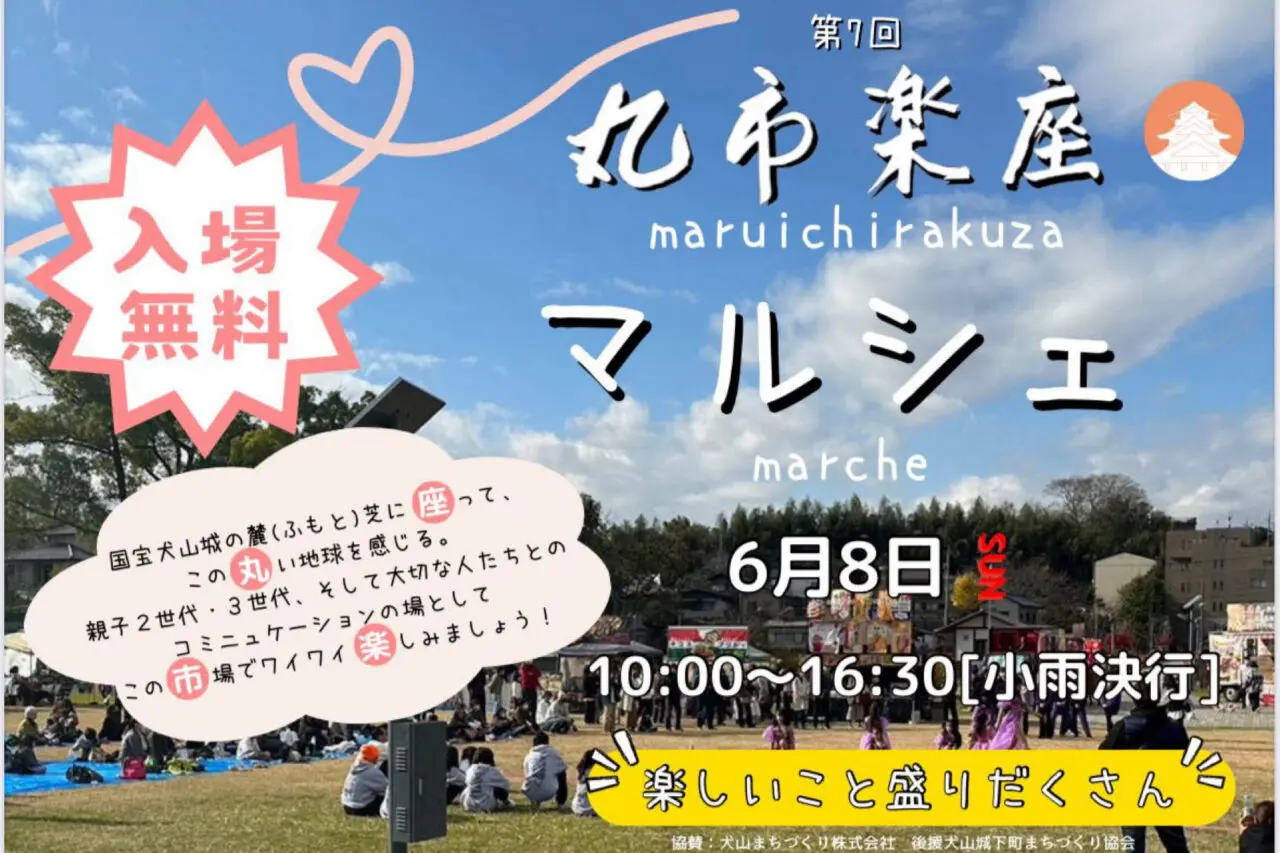 丸市楽座わんマルシェ