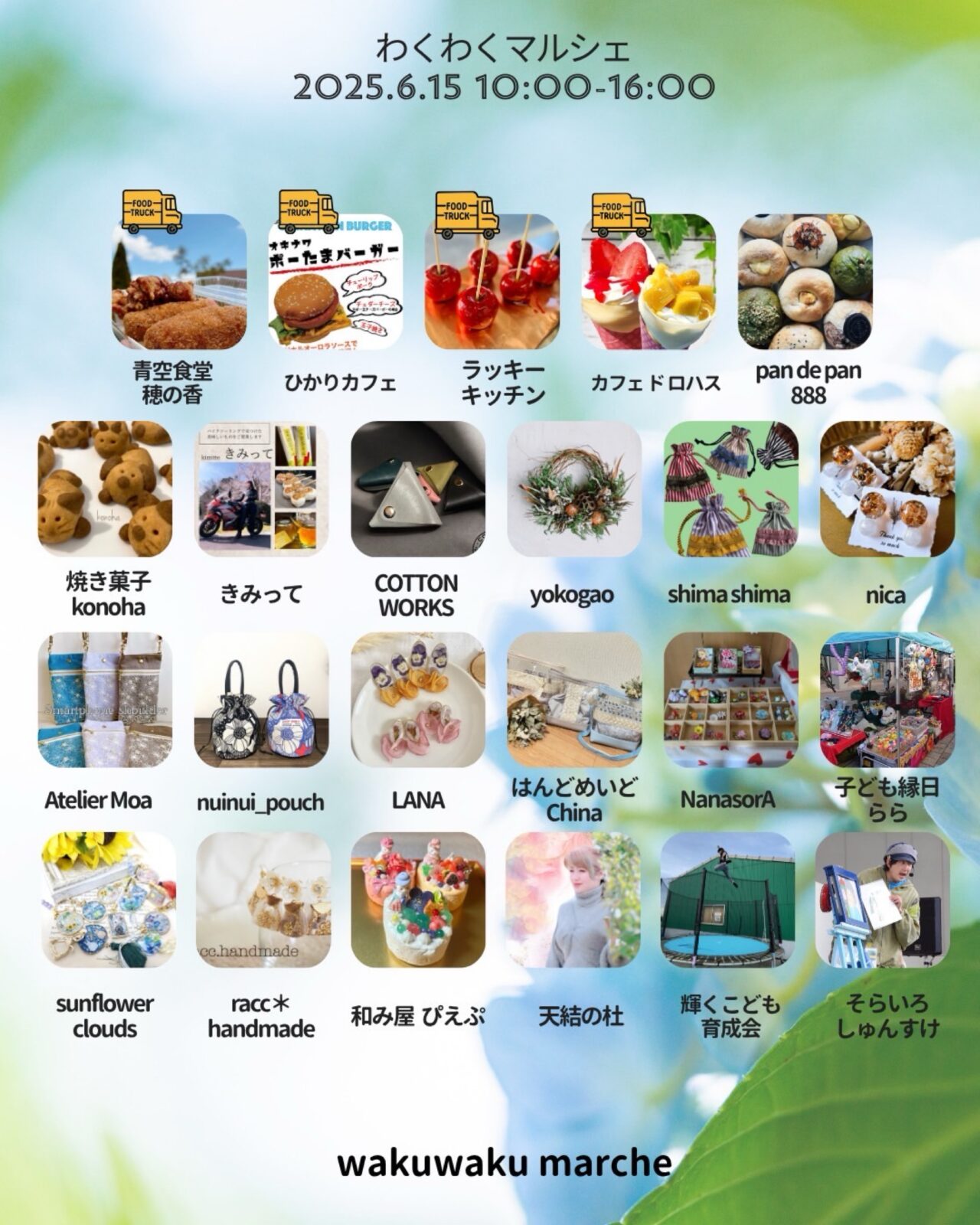 わくわくマルシェ