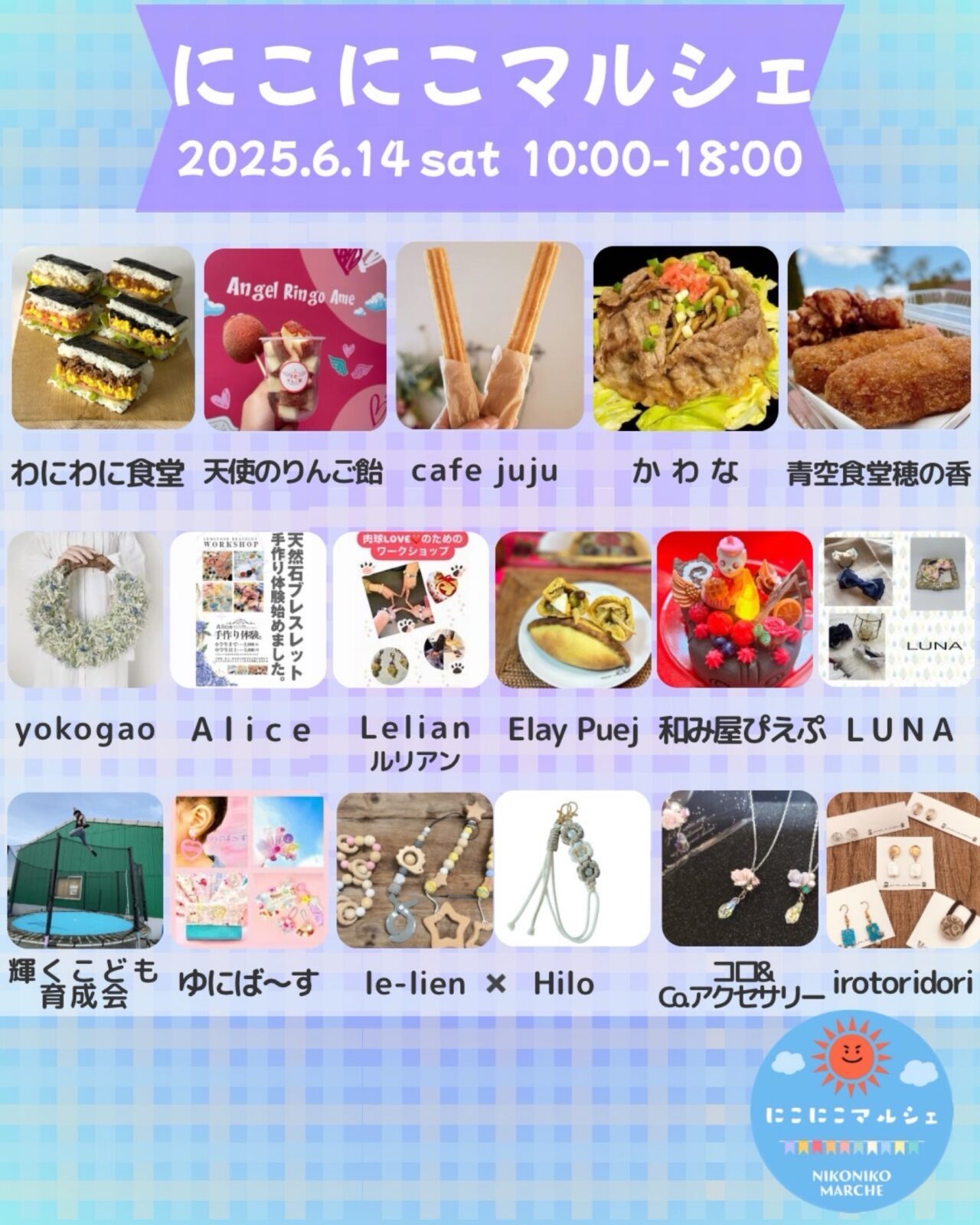 にこにこマルシェ