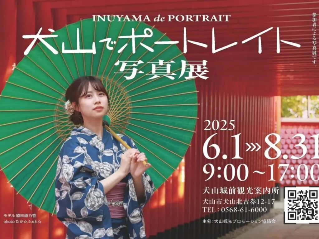 犬山でポートレイト