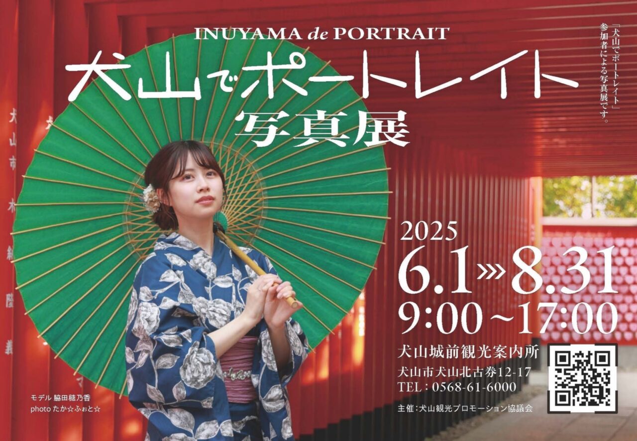 犬山でポートレイト