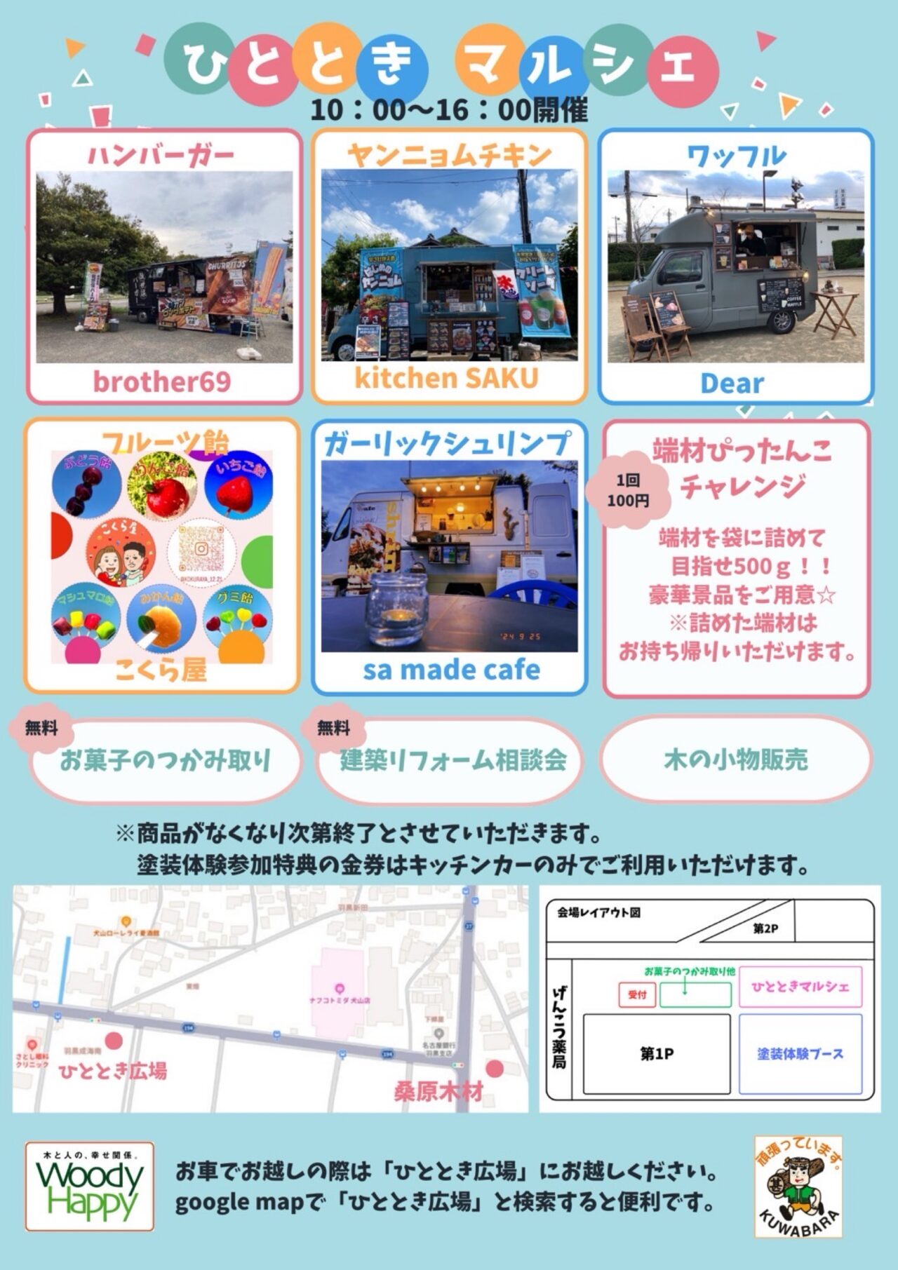 ひとときマルシェ
