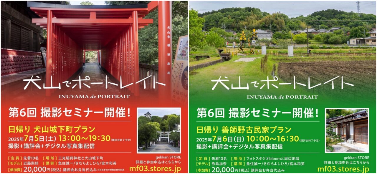 犬山でポートレイト