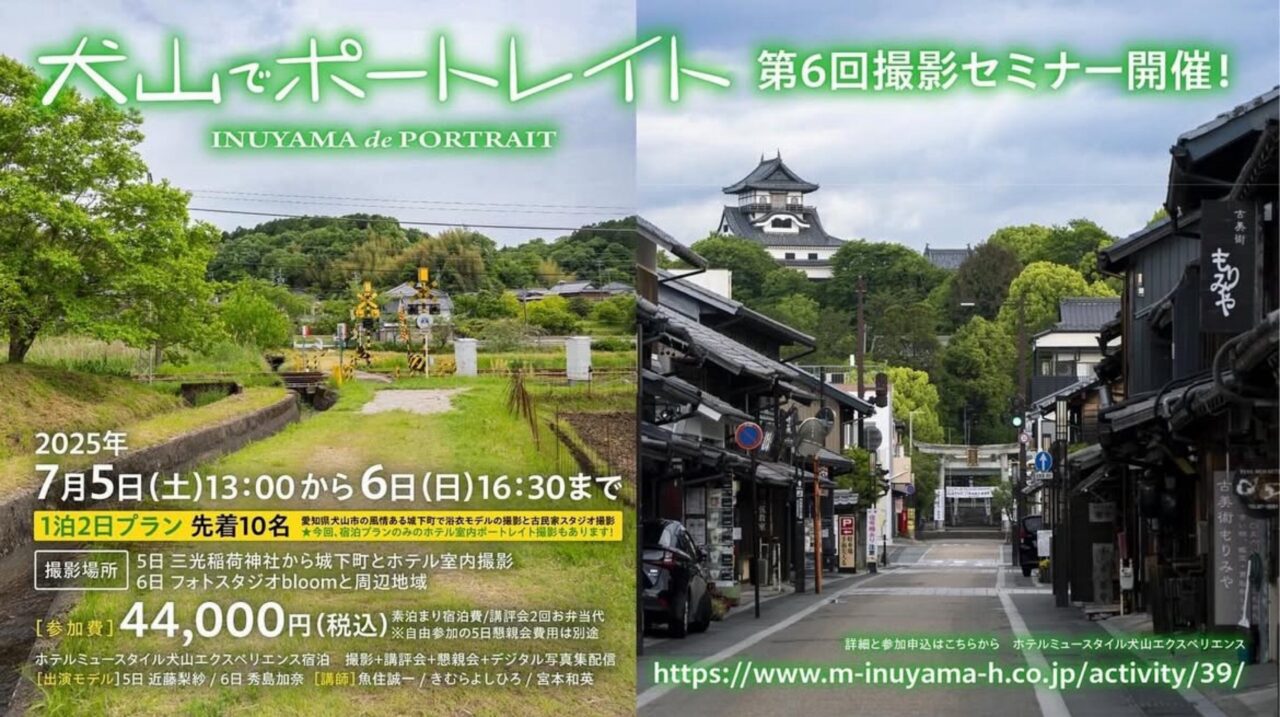 犬山でポートレイト
