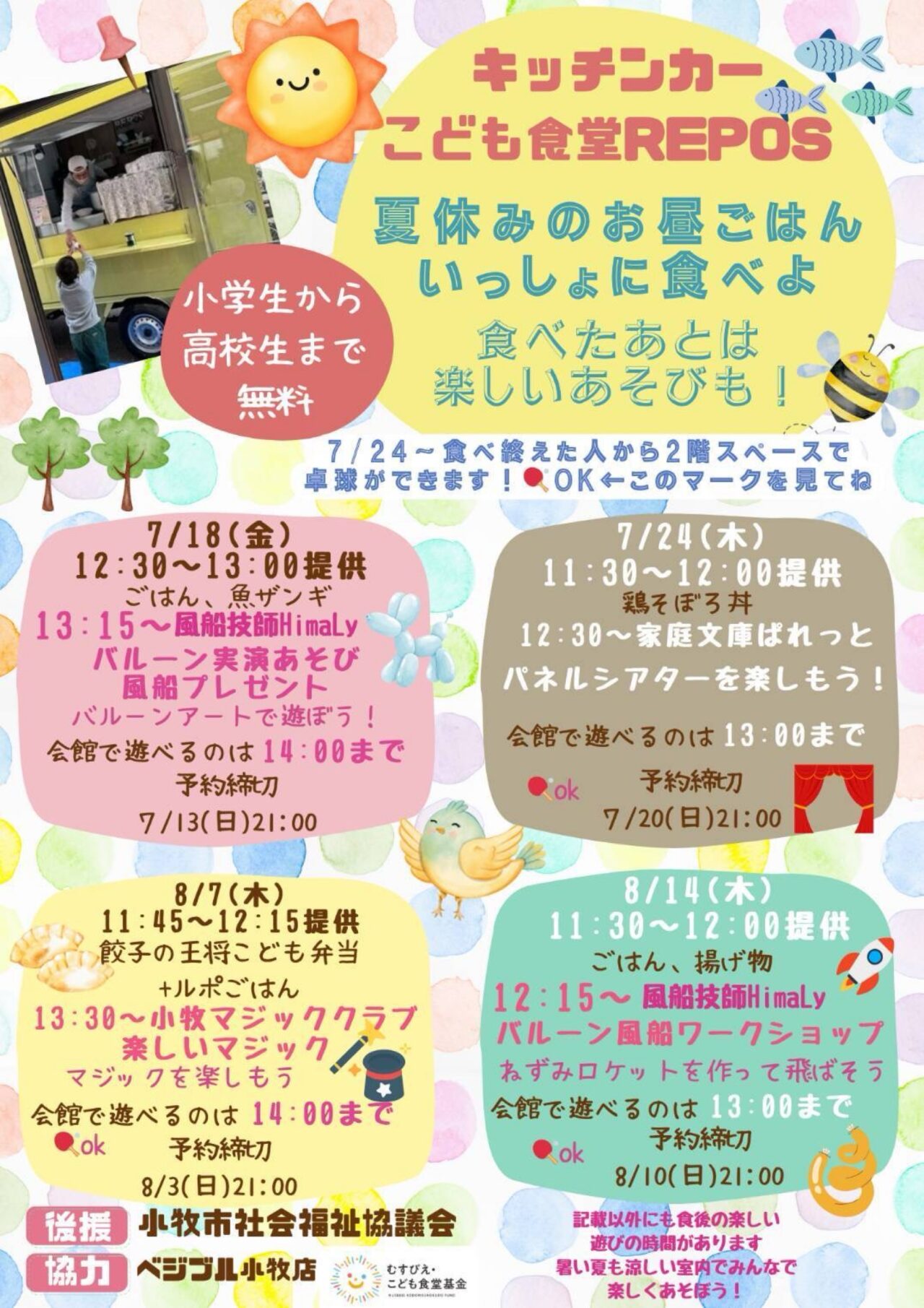 キッチンカー子ども食堂REPOS