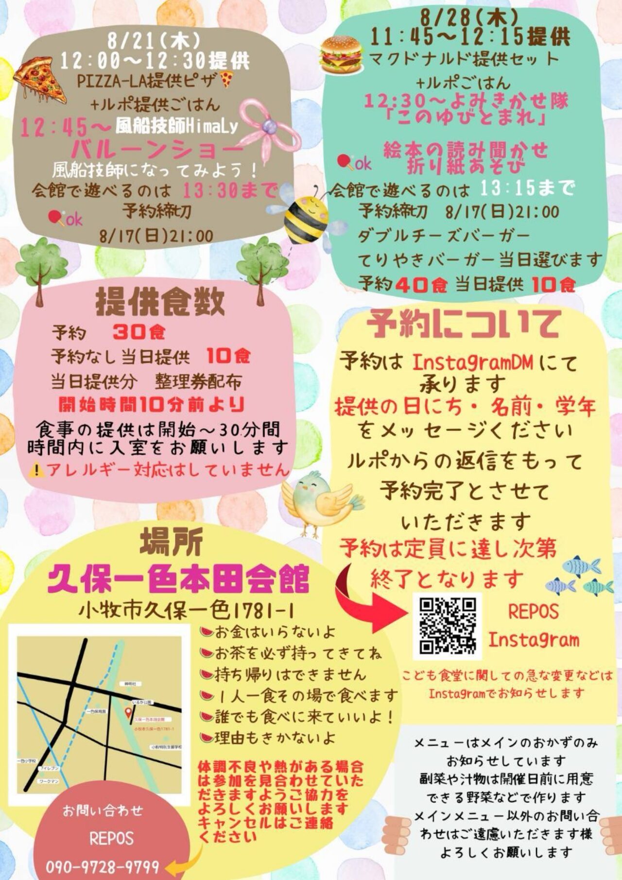 キッチンカー子ども食堂REPOS
