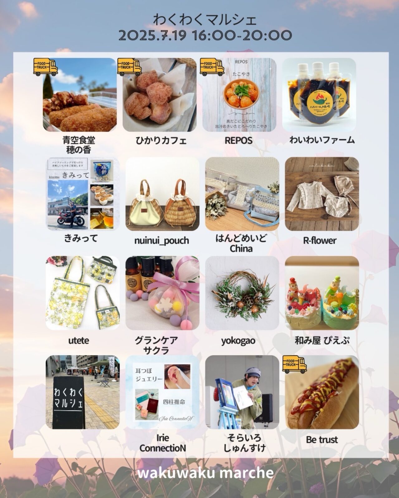 わくわくマルシェ
