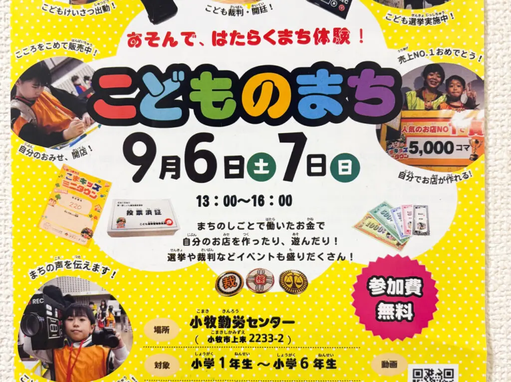 こどものまち