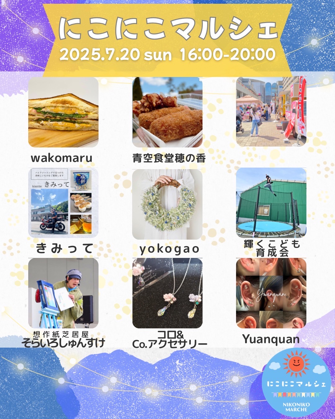 にこにこマルシェ