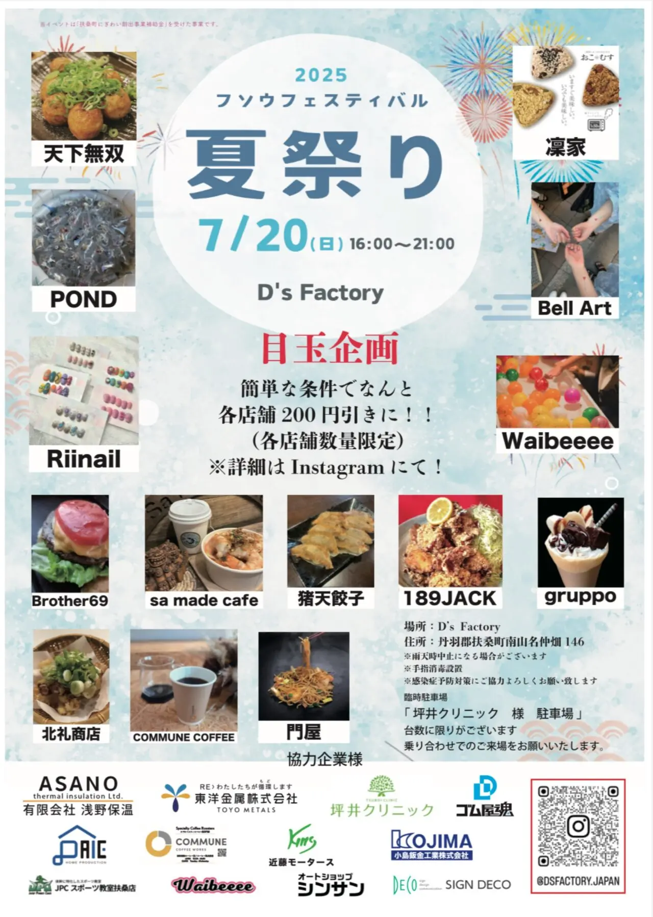 フソウフェスティバル夏祭り