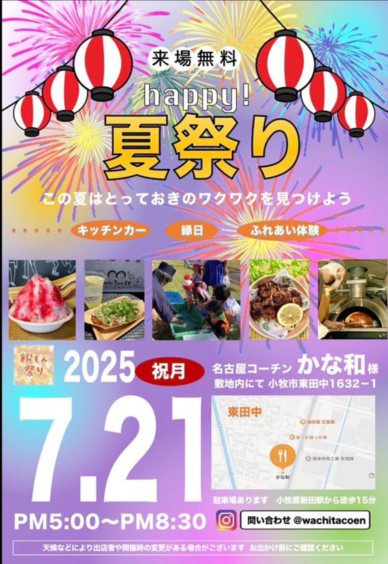 粉もん夏まつり