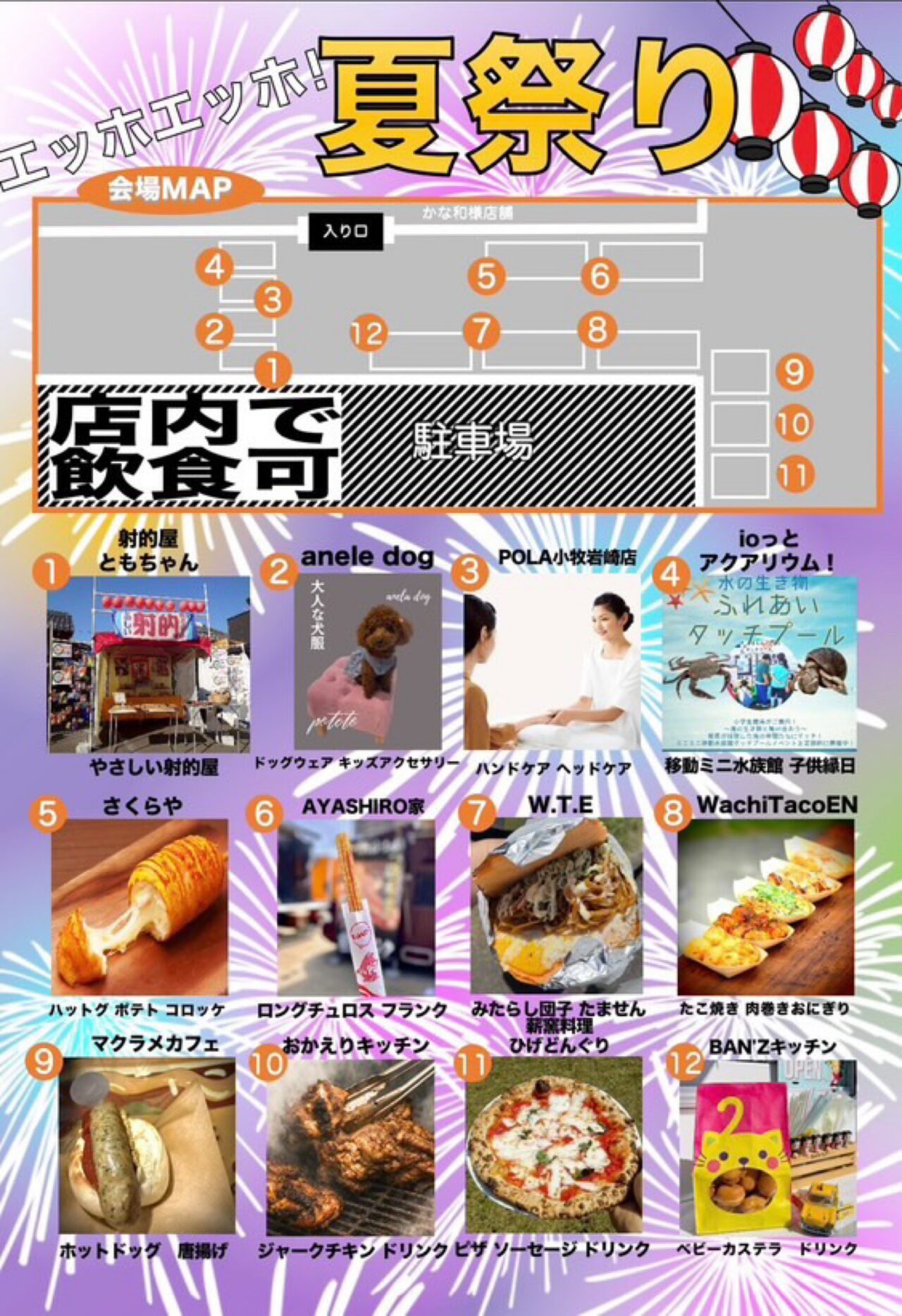 粉もん夏まつり