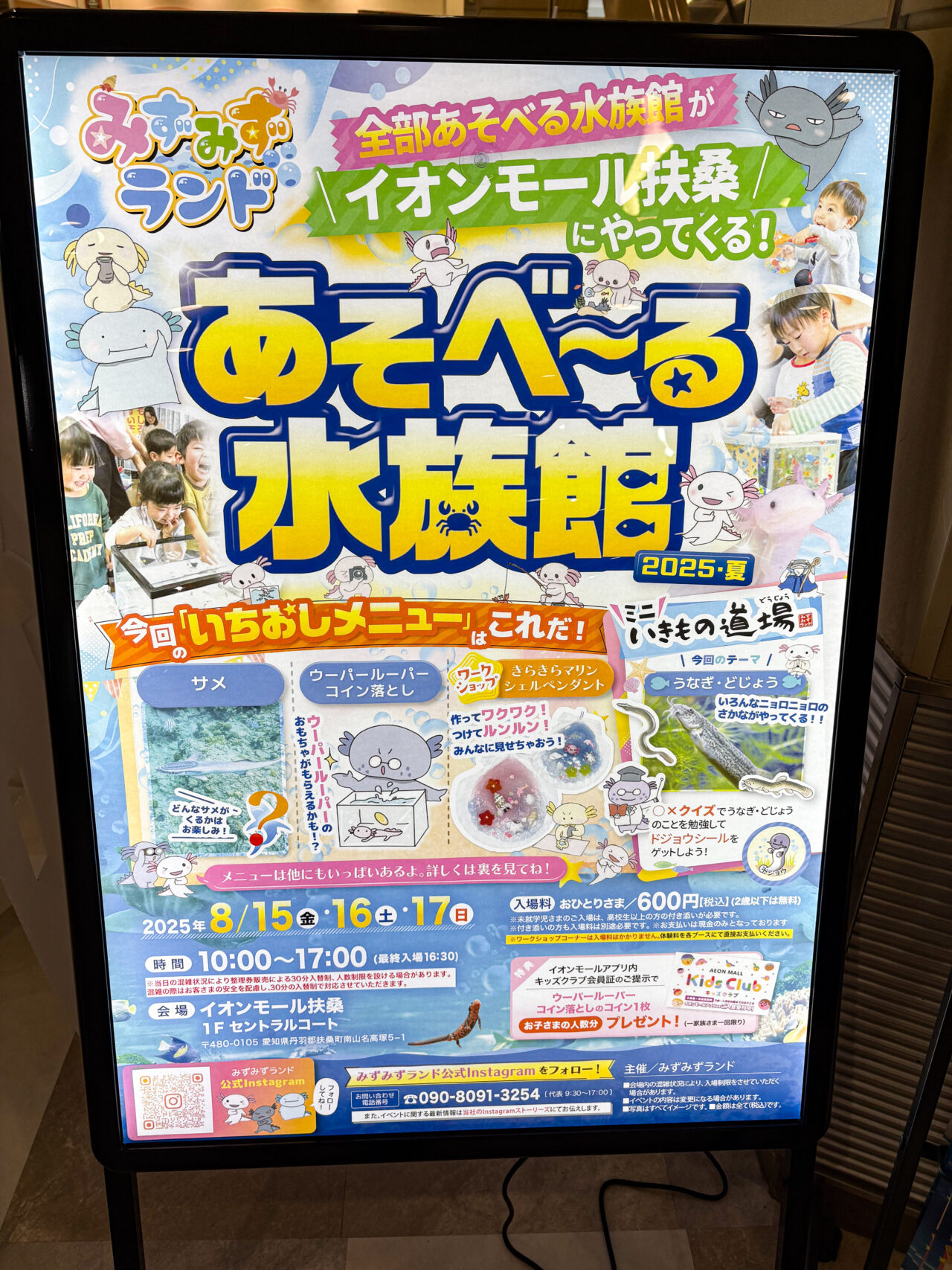 イオンモール扶桑