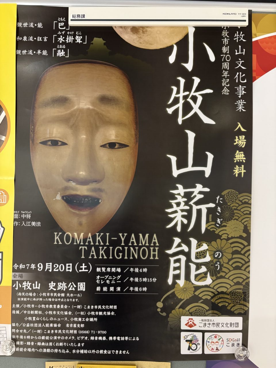 小牧山薪能