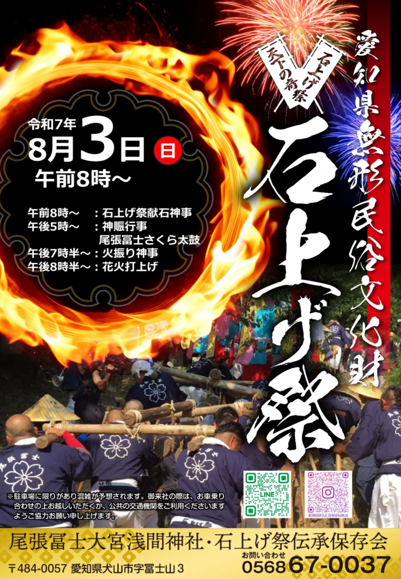 石上げ祭