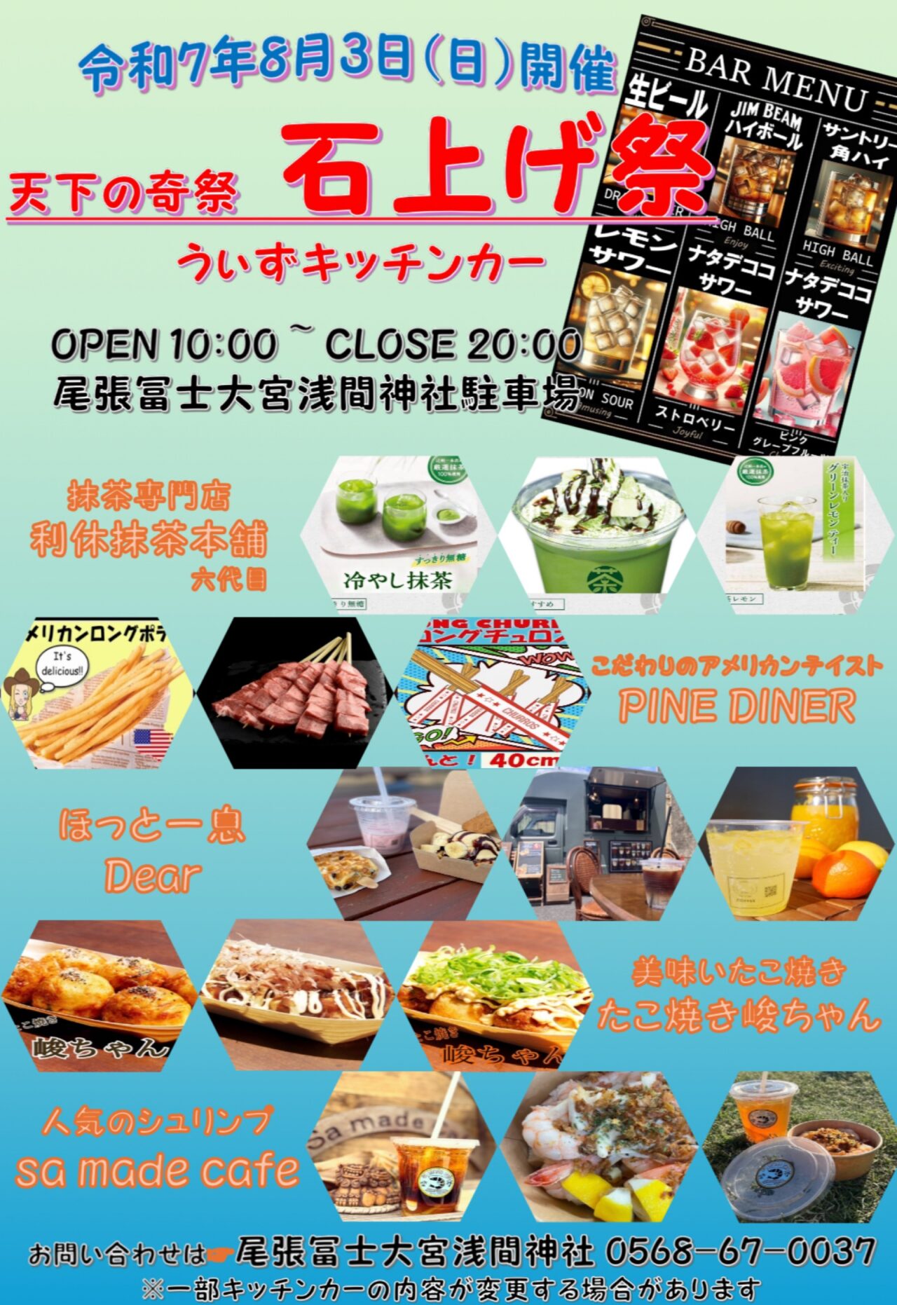 石上げ祭