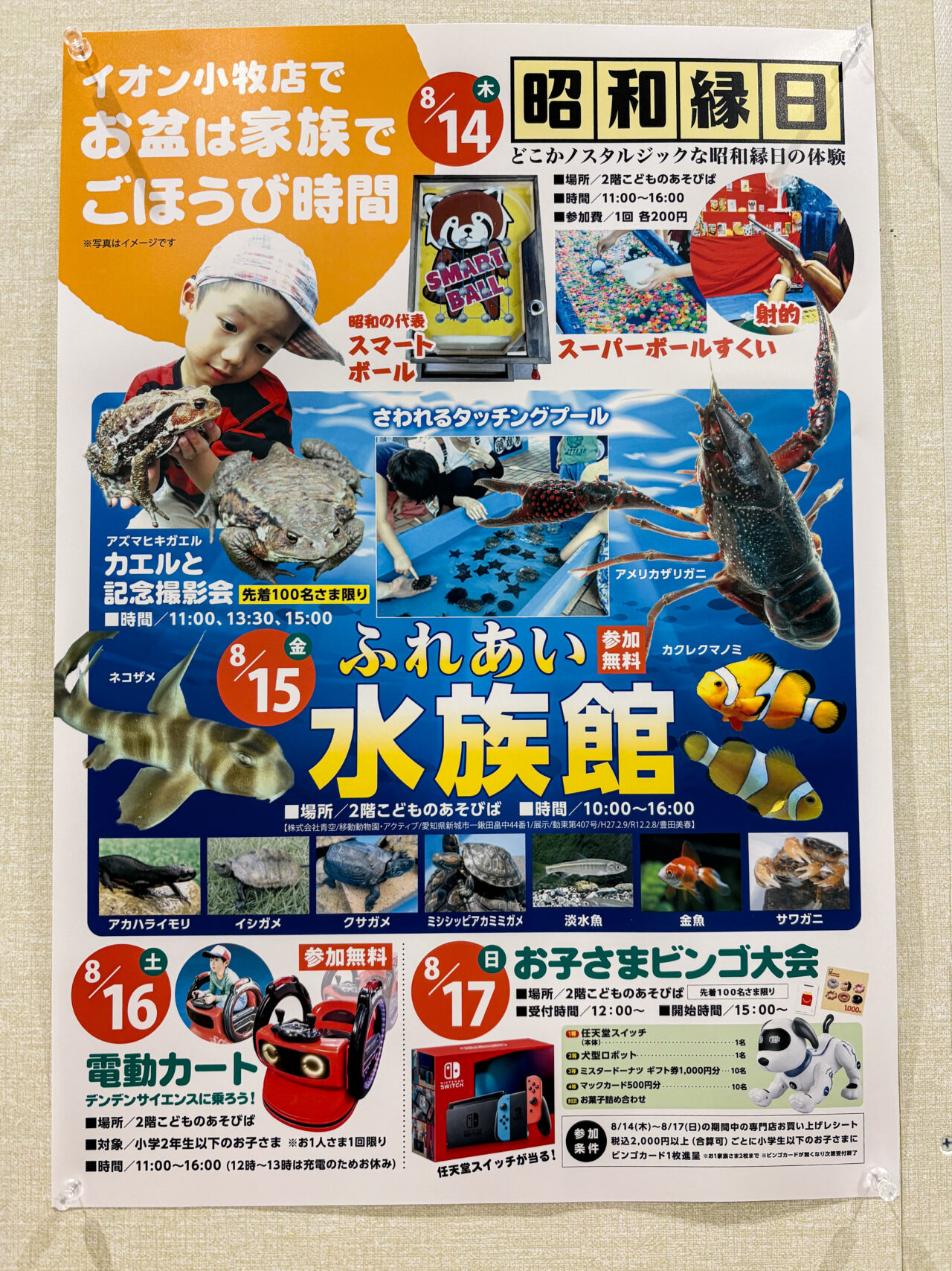 イオン小牧