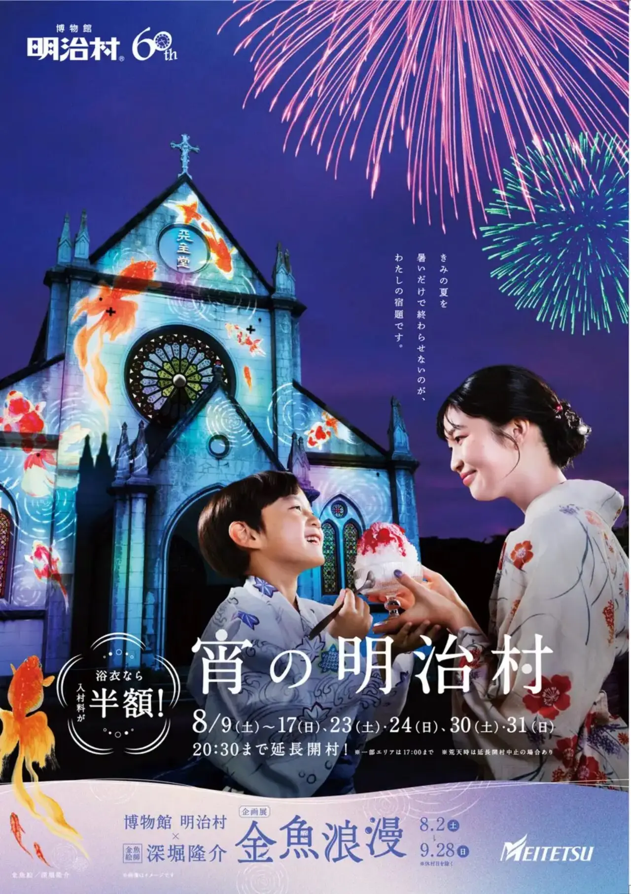 明治村