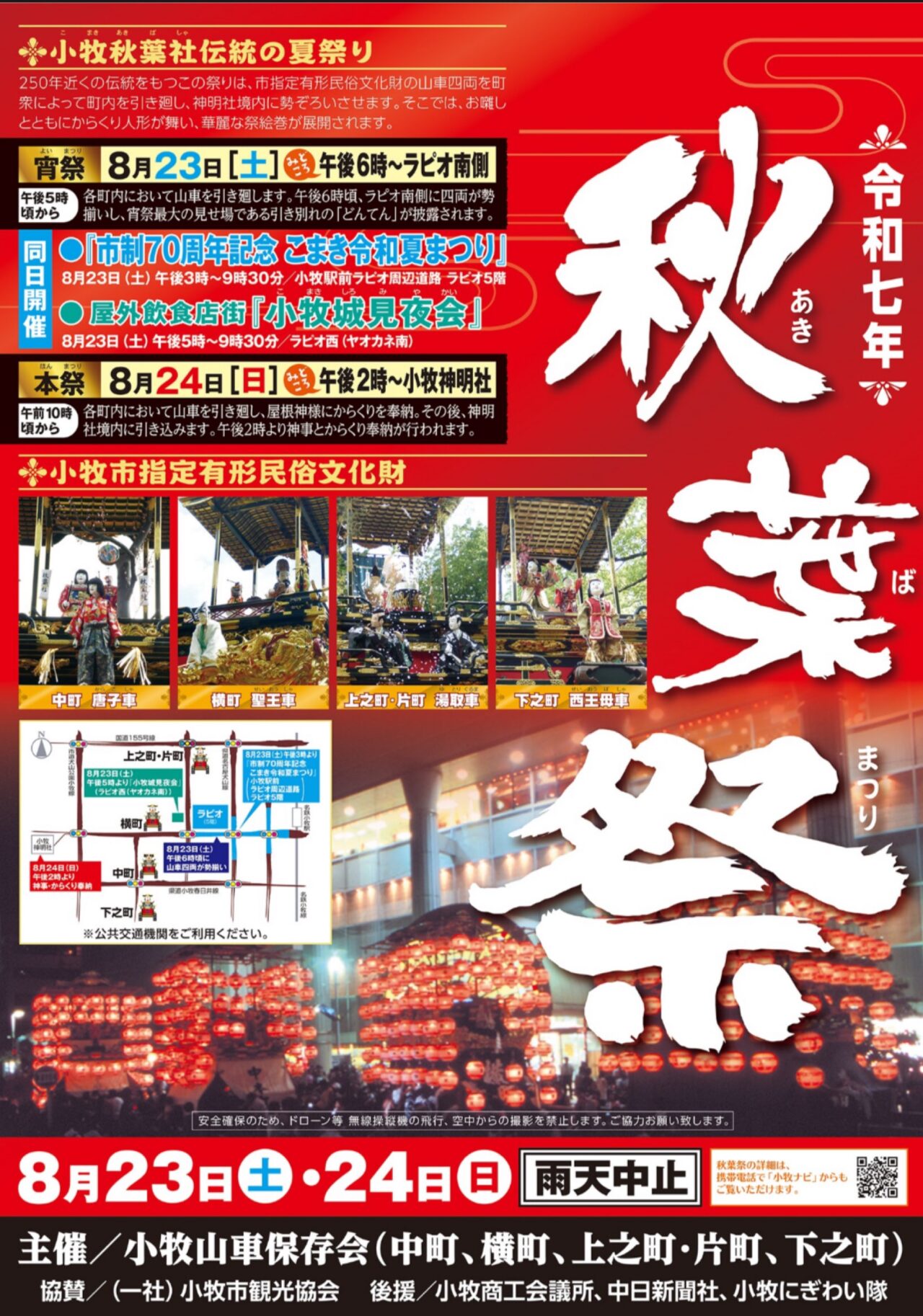 秋葉祭
