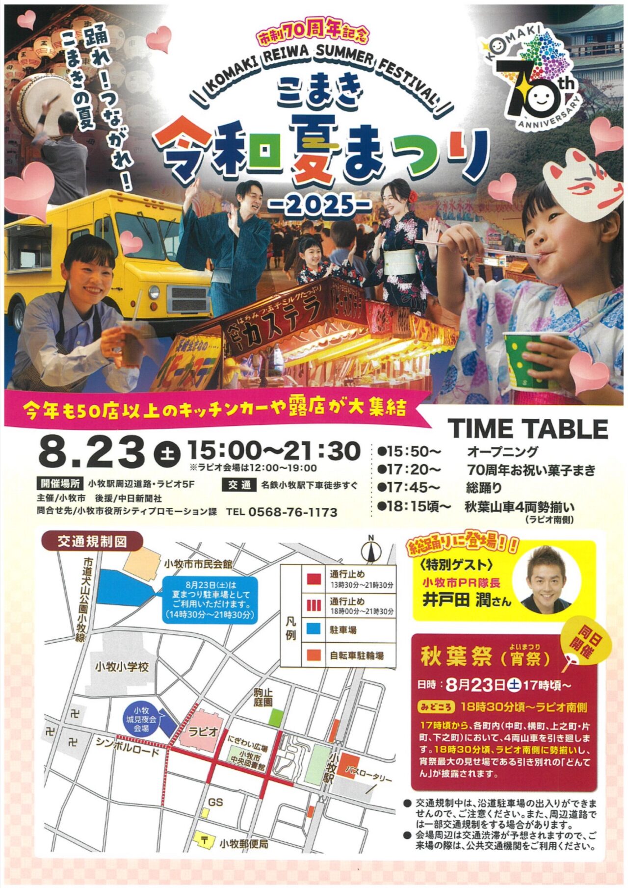 小牧令和夏まつり
