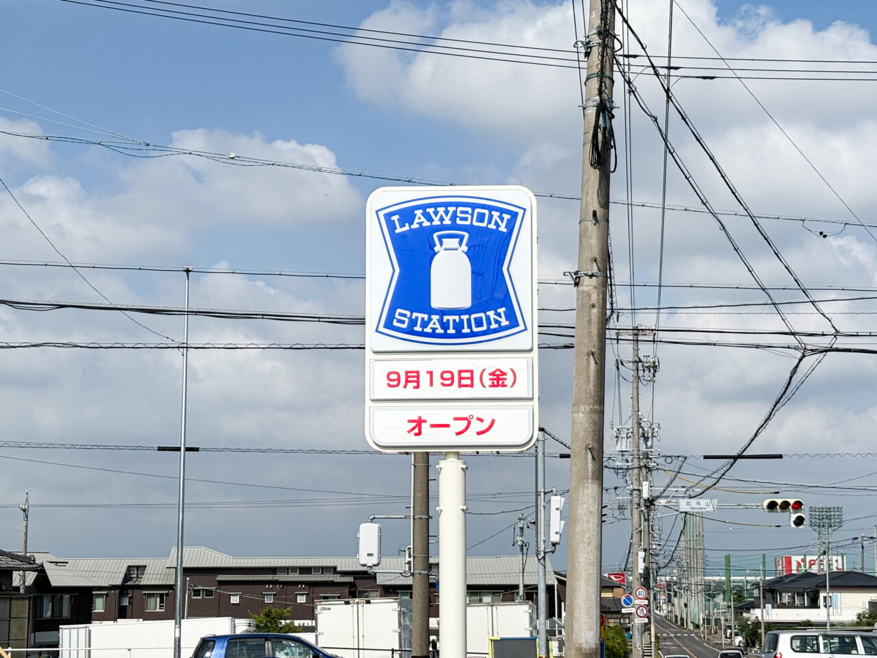 ローソン　北外山