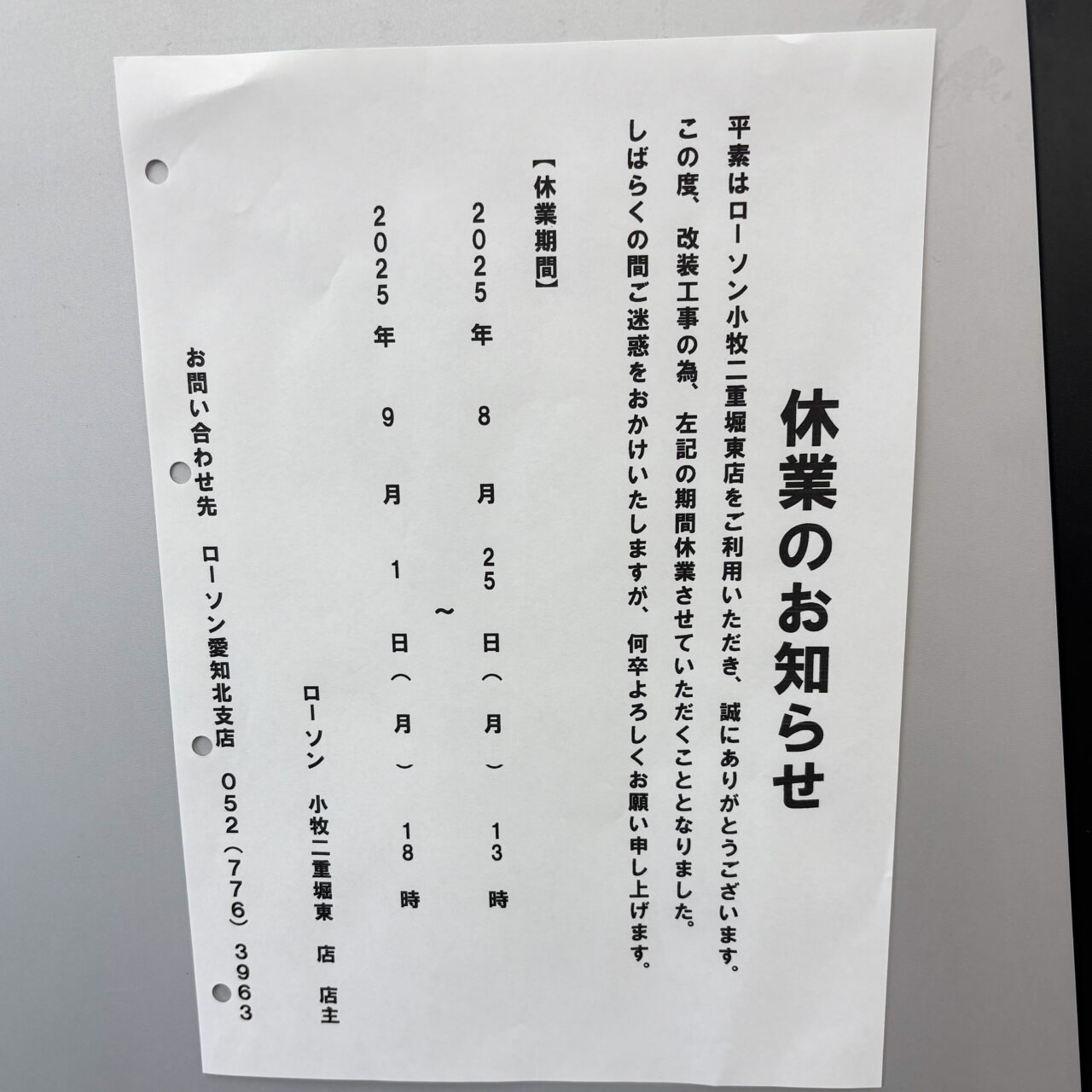 ローソン 小牧二重堀東店