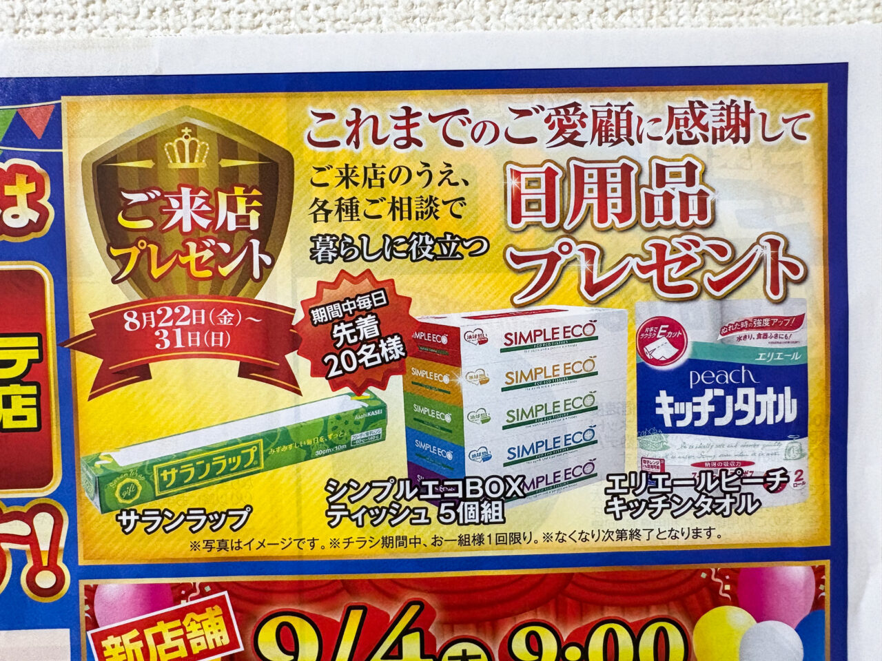 ドコモショップMEGAドン・キホーテUNY小牧店