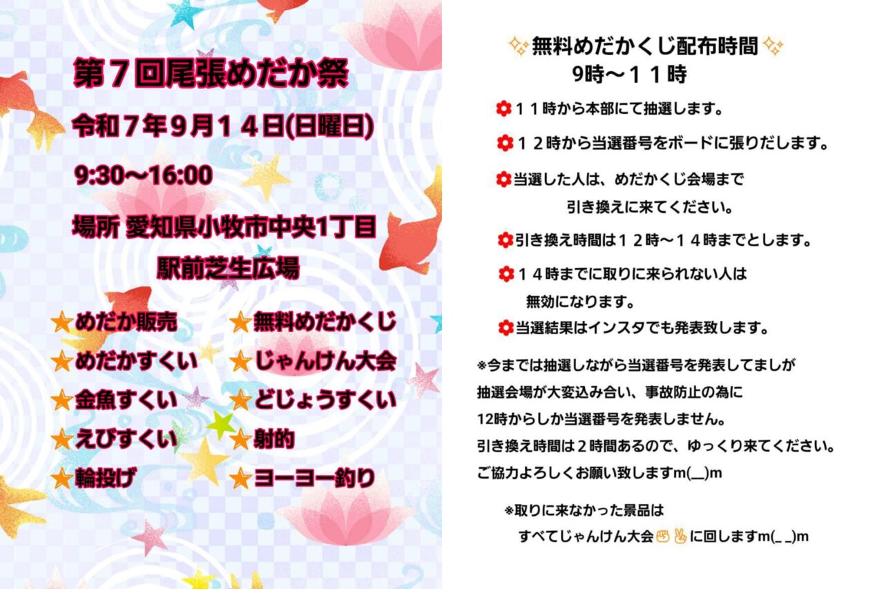尾張めだか祭