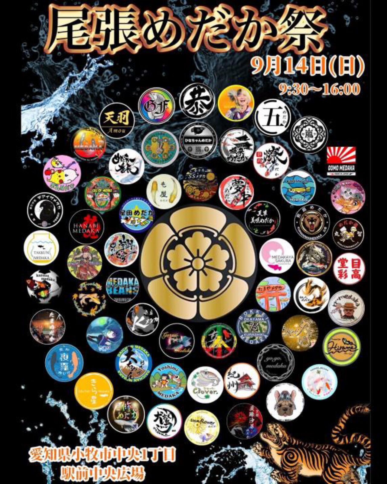 尾張めだか祭