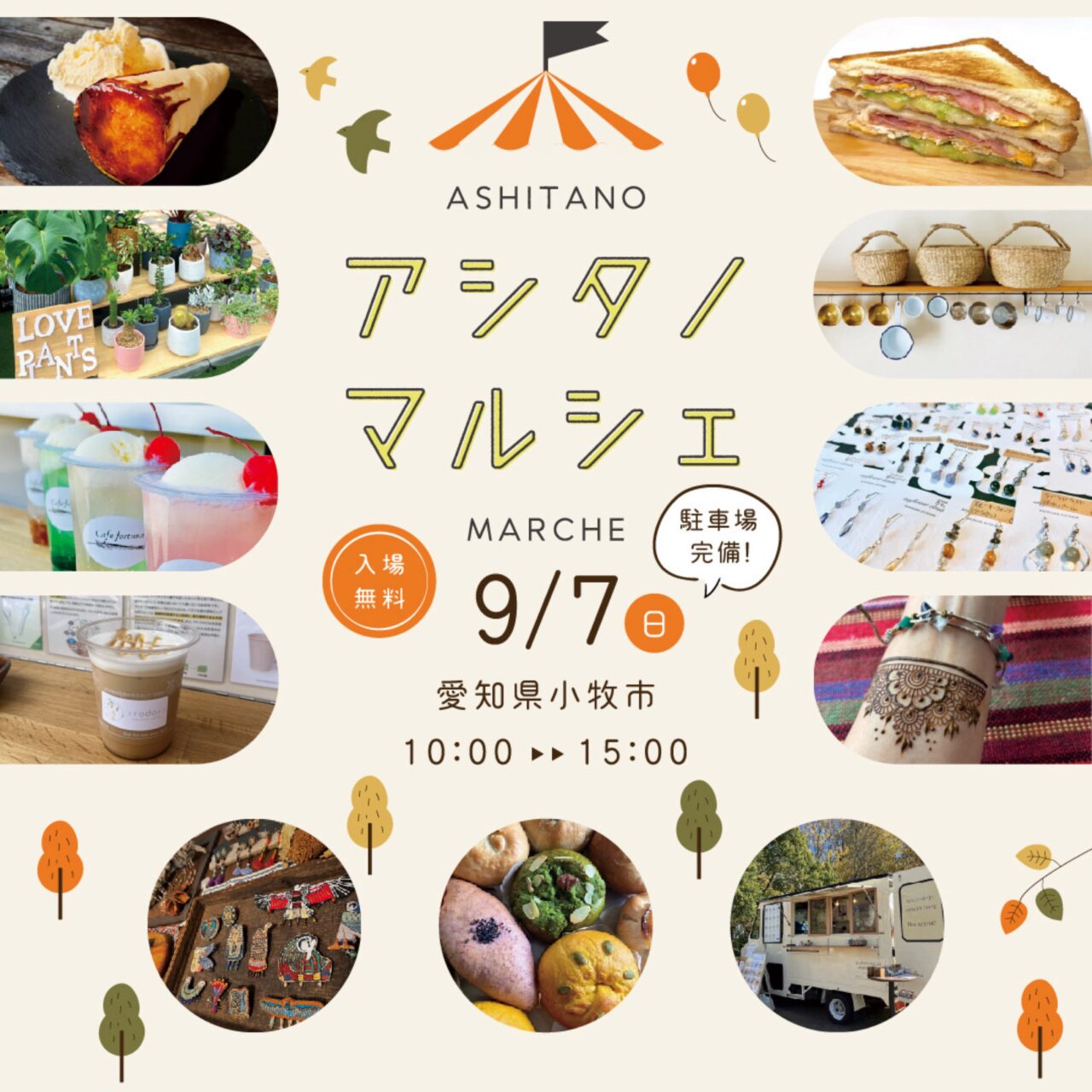 アシタノマルシェ