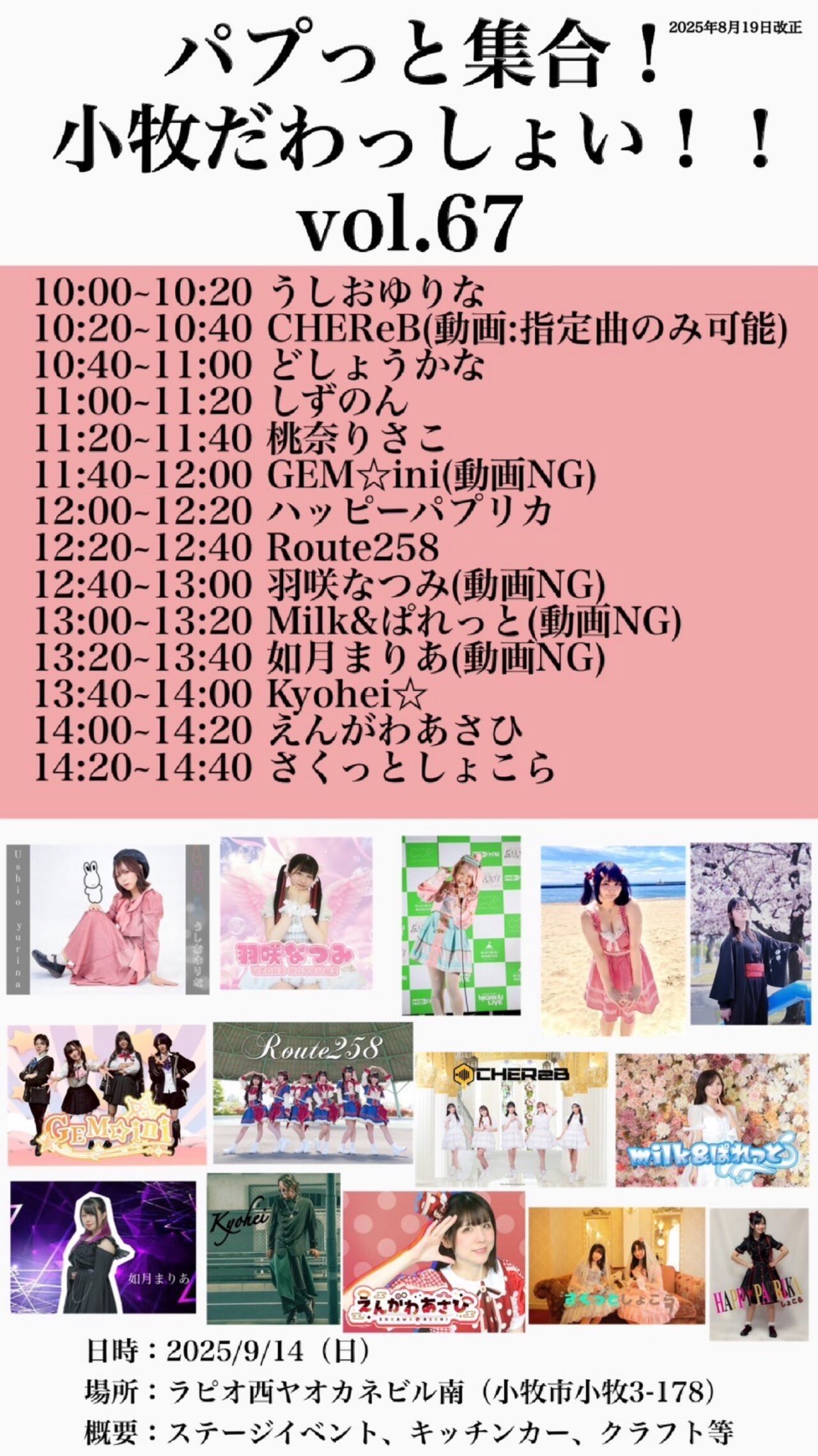 パプッと集合!小牧だわっしょい!!