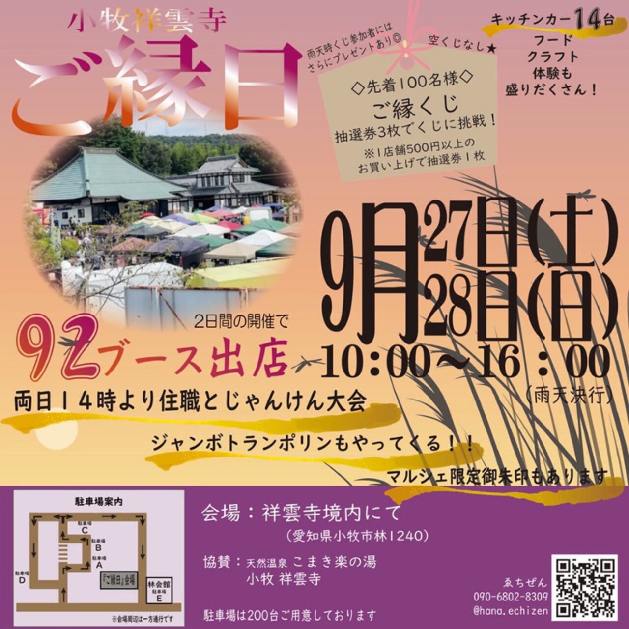 ご縁日