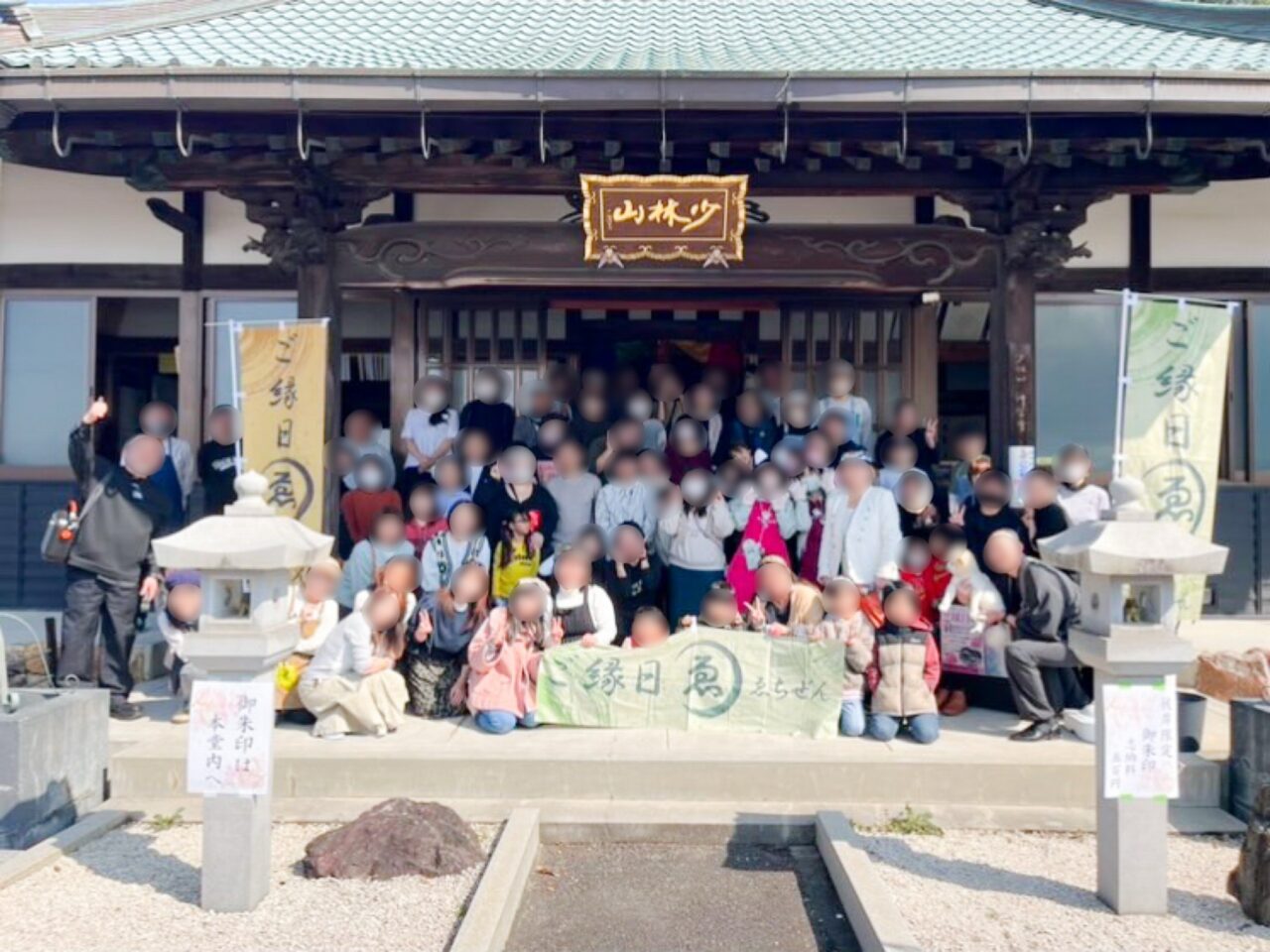 ご縁日