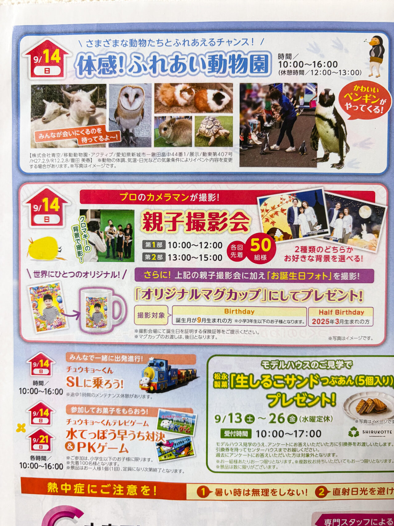 中京テレビハウジング小牧