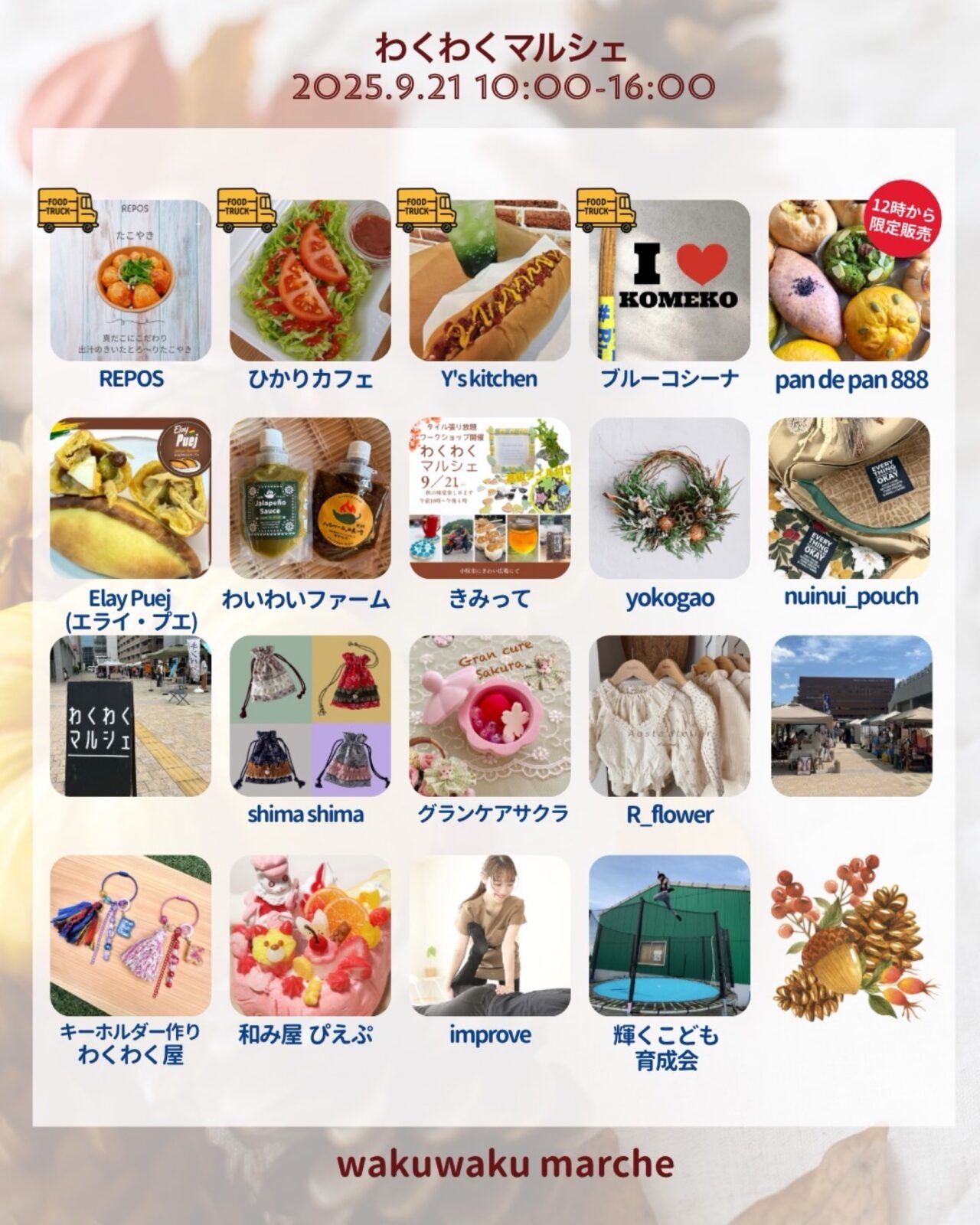 わくわくマルシェ