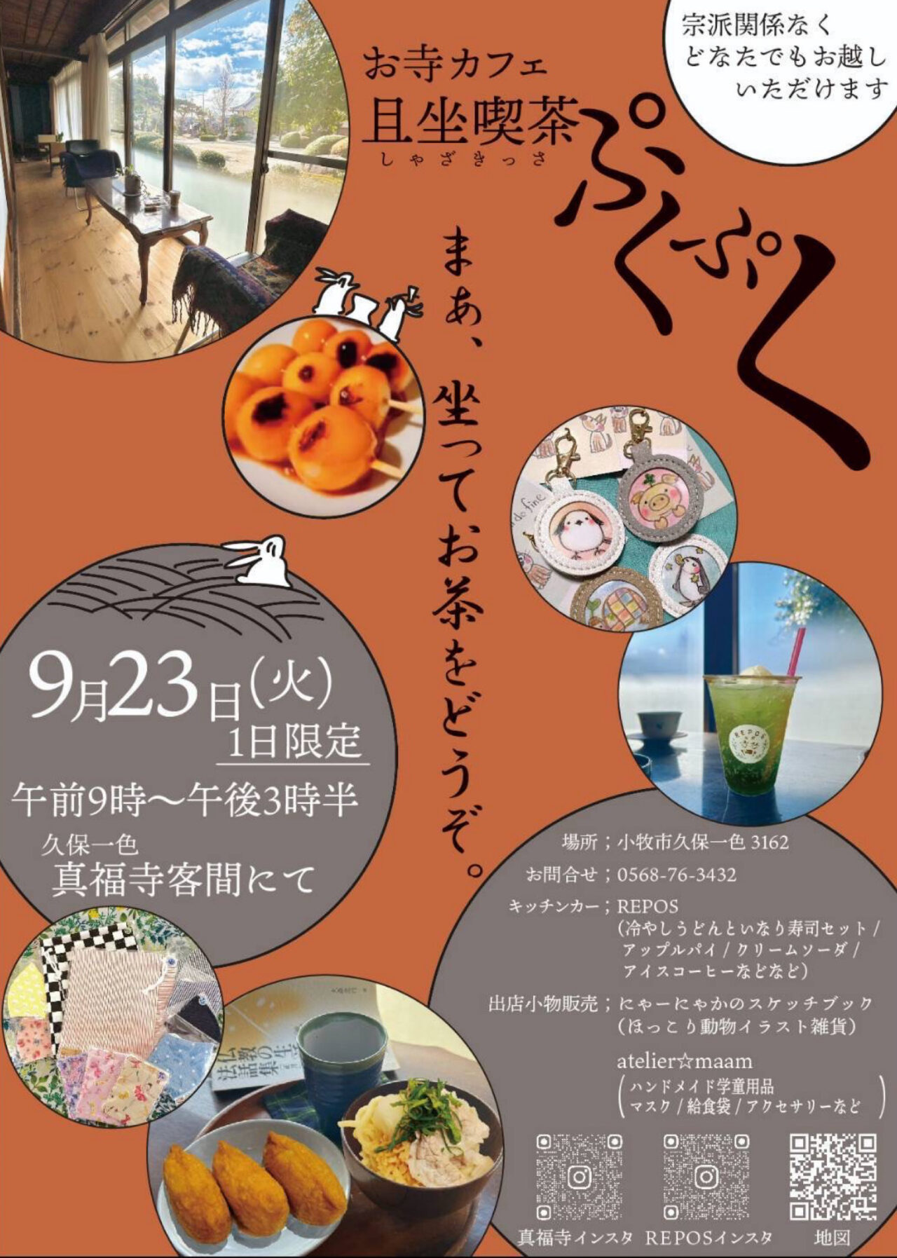 且坐喫茶ぷくぷく