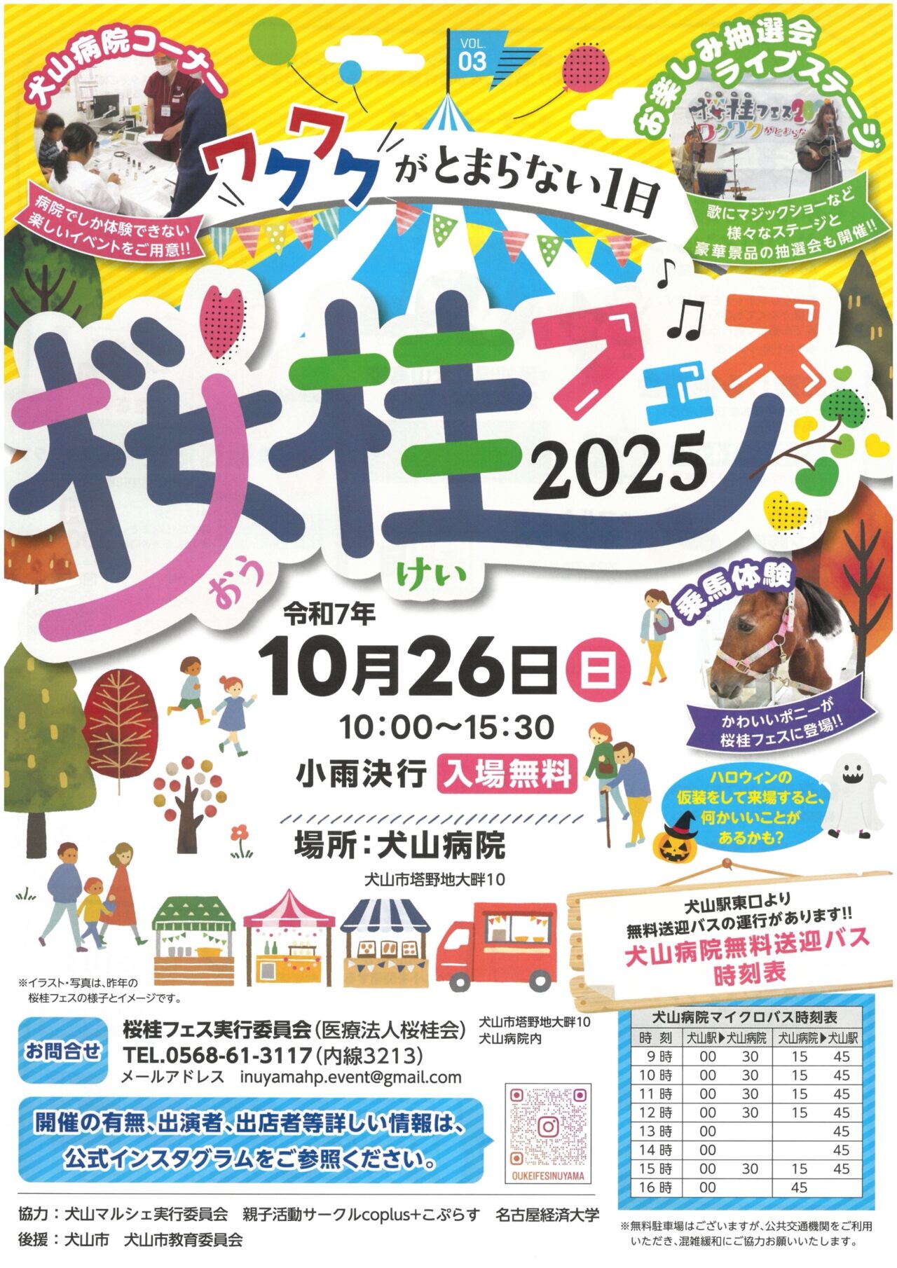桜桂フェス