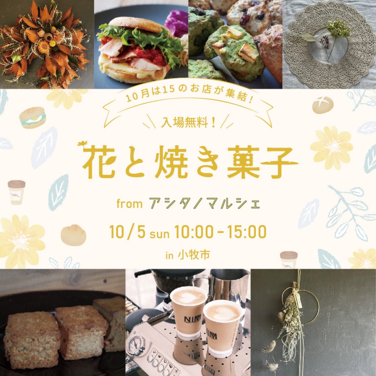 アシタノマルシェ