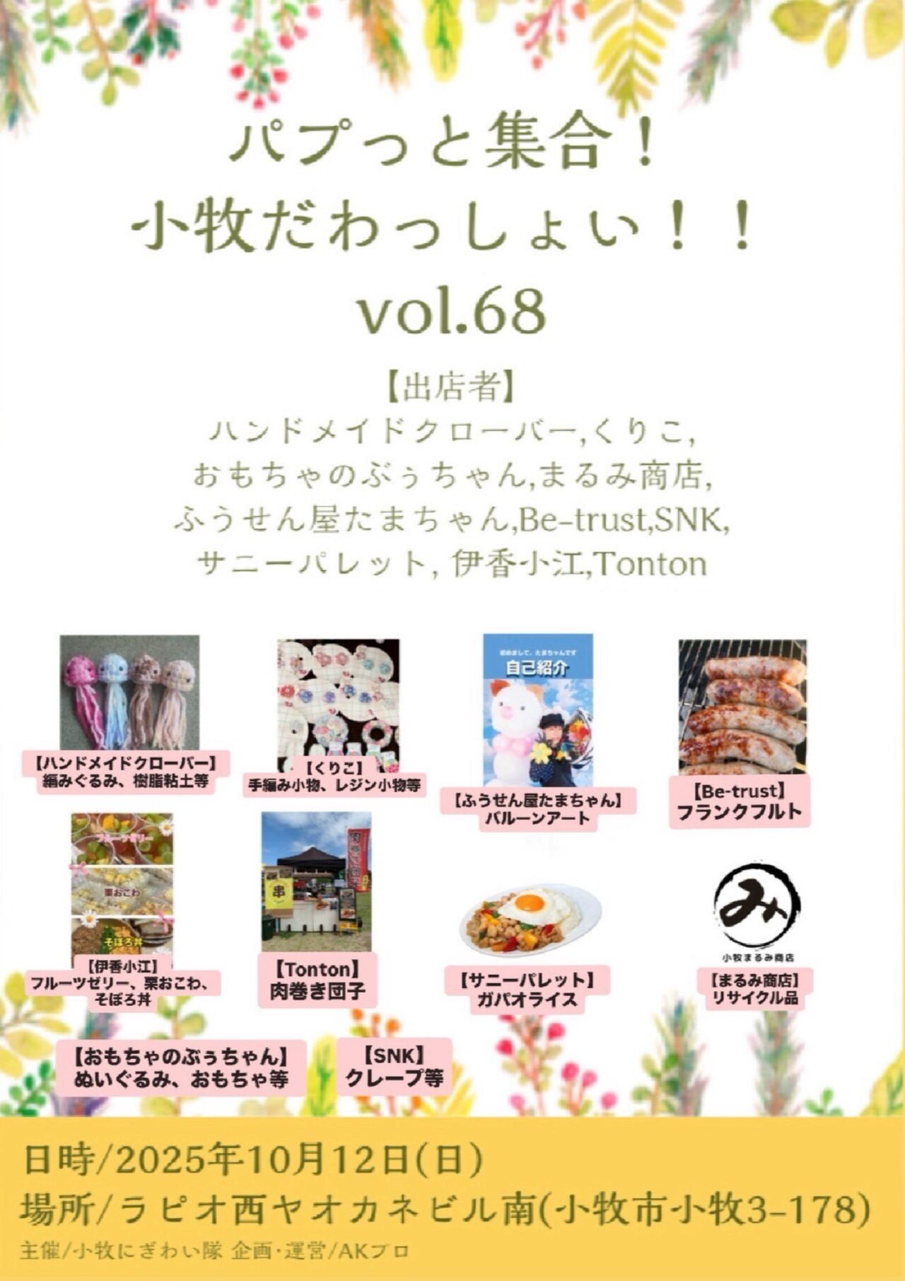 パプッと集合!小牧だわっしょい!!