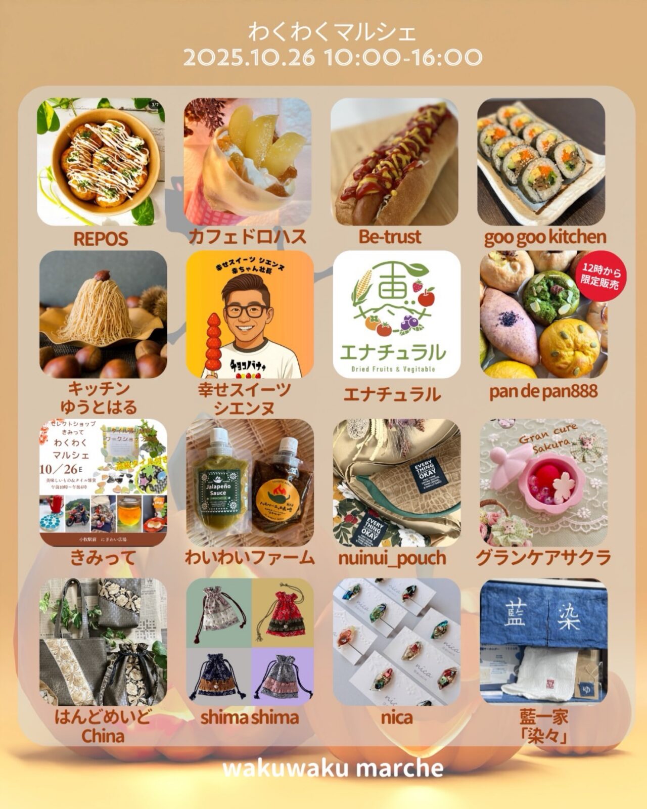 わくわくマルシェ