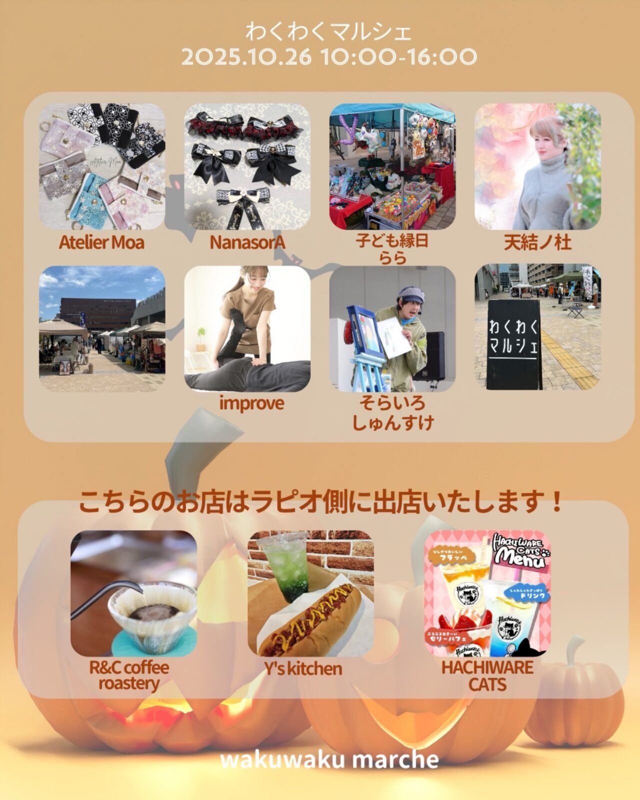 わくわくマルシェ