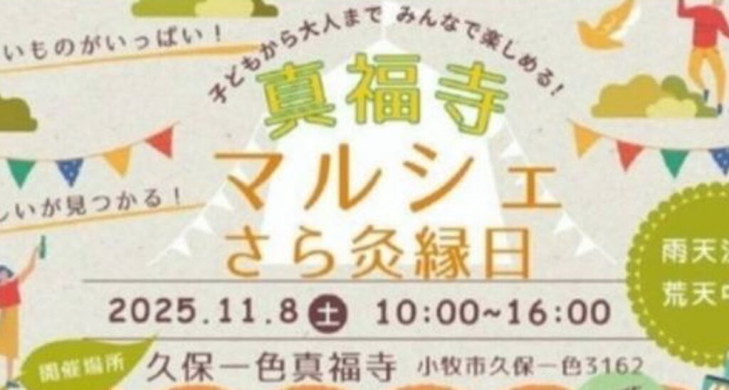 久保一色真福寺マルシェさら灸縁日