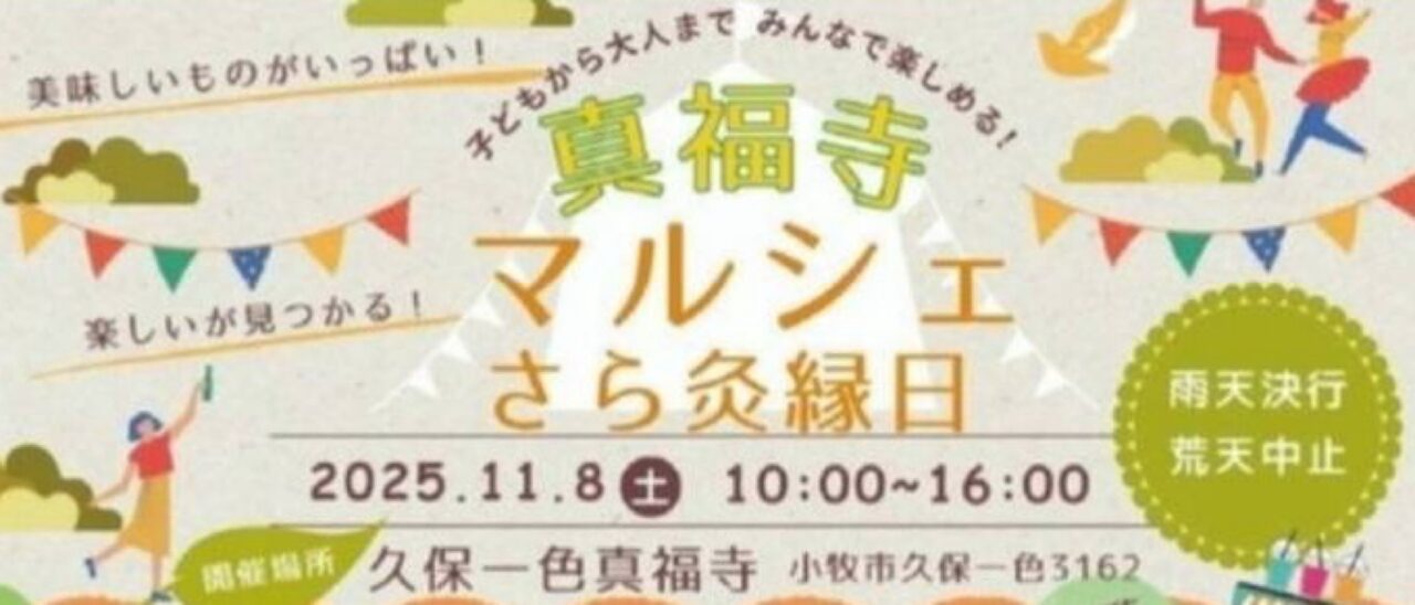 久保一色真福寺マルシェさら灸縁日