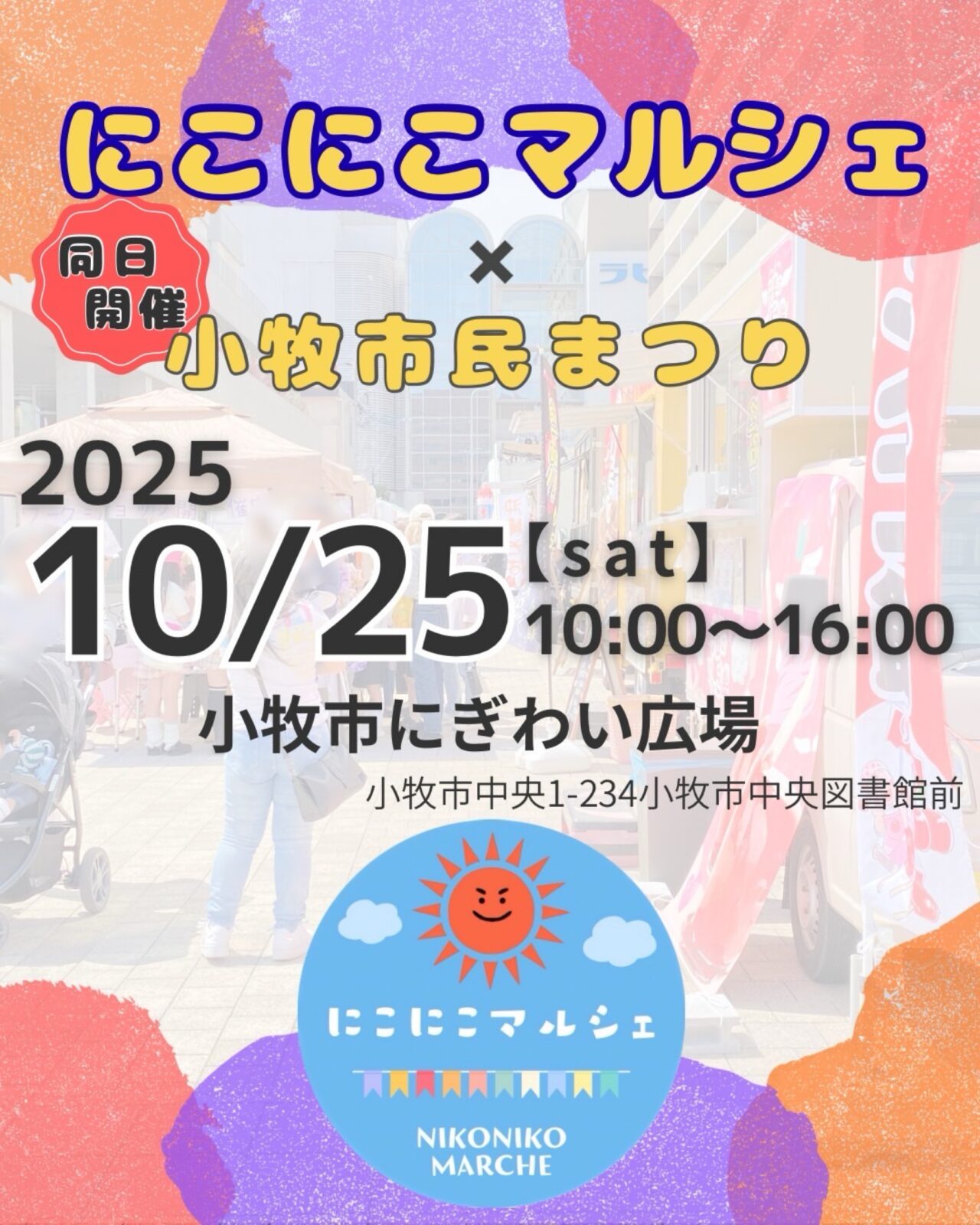 にこにこマルシェ