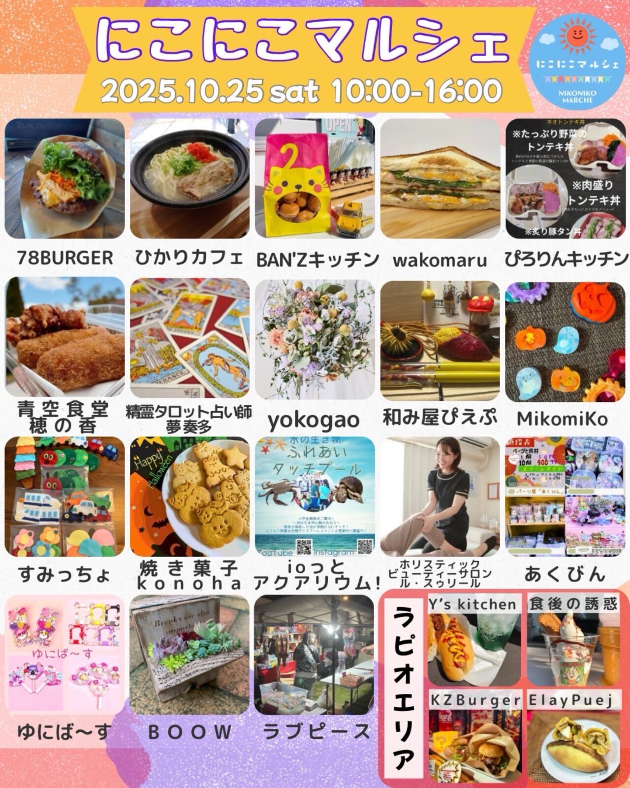 にこにこマルシェ