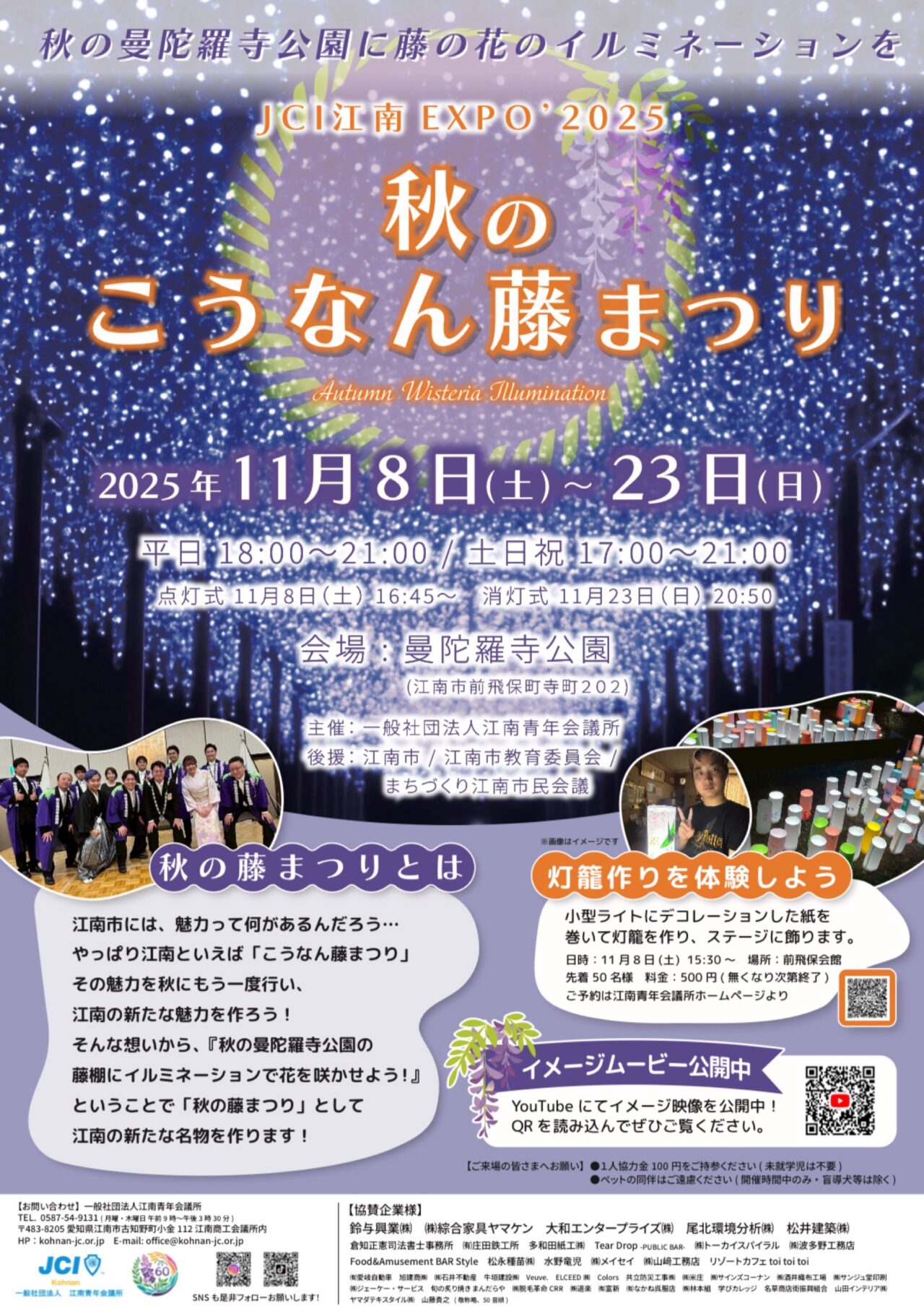 秋のこうなん藤まつり